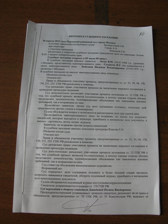 Замечания на протокол судебного заседания гпк рф образец